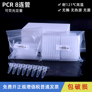 0.2ml 八连管 8联管 荣码 平盖200一包 8连管 排管 可荧光定量 PCR