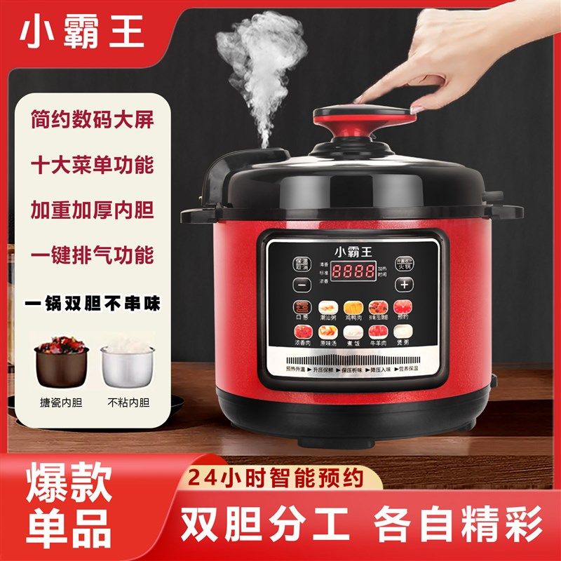 小霸王电压力锅家用多功能L-L-5L-L电饭煲智能预约电高压锅