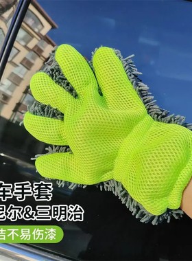 [立减20]雪尼尔绒五指清洁擦车手套三明治网眼孔汽车防虫网LJ