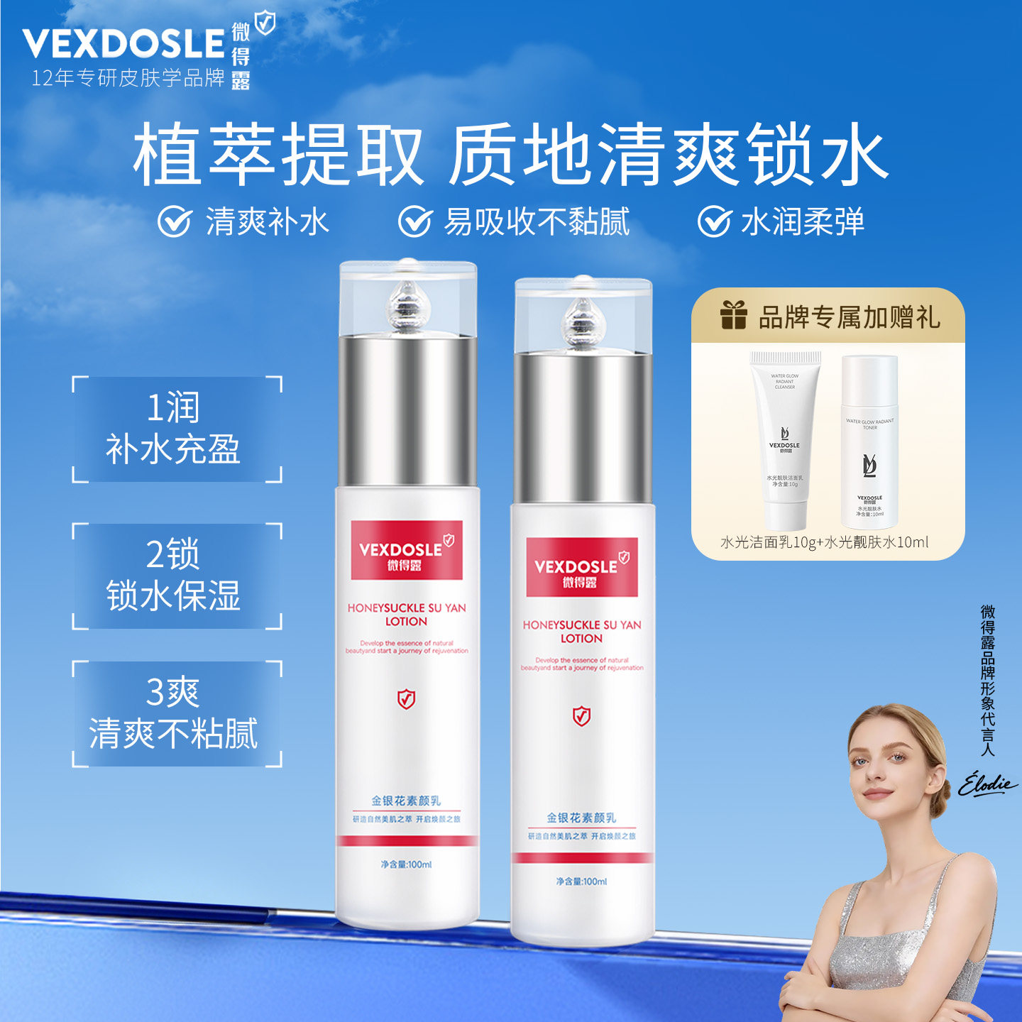 VEXDOSLE/微得露金银花素颜乳补水保湿面部养肤妆前打底保湿水乳