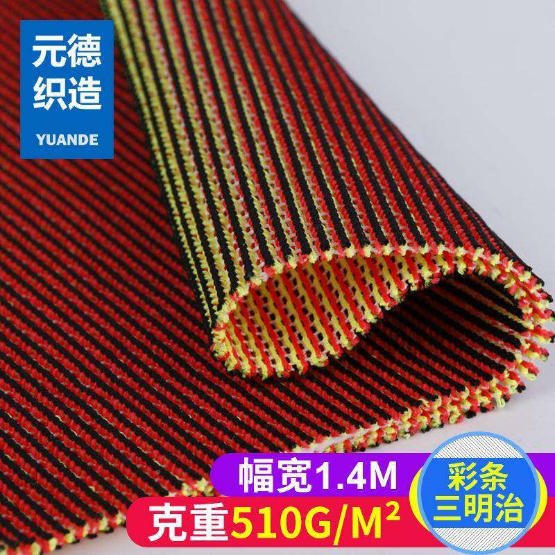 元德织涤纶三明治网布料双面网眼造网格彩条面经YD-1761编透网气
