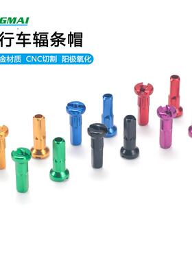 铝金彩色辐条帽量骑山地公路折轻叠小轮轮组钢行丝条帽1tb-845904