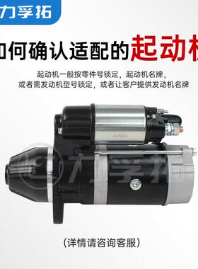 D杭州合力叉车QJ3109K-P490B-10QFX00490/495起动机零件启5动