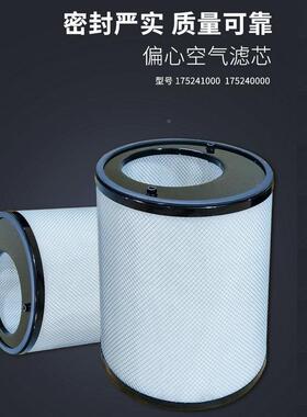 罗效茨风偏心机空气滤芯1厂75241000有折叠玻纤XKV除尘过滤筒家