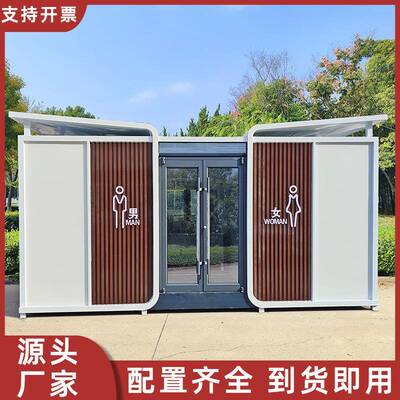 移动厕所外卫生间区公园环保公源头厕工厂移动户厕所EWP景环保厕