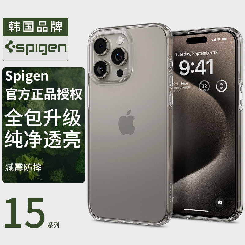 Spigen 适用苹果iphone15pro max手机壳15pro全包防摔透明TPU保护套男女新款15plus高档气囊软外壳轻薄i