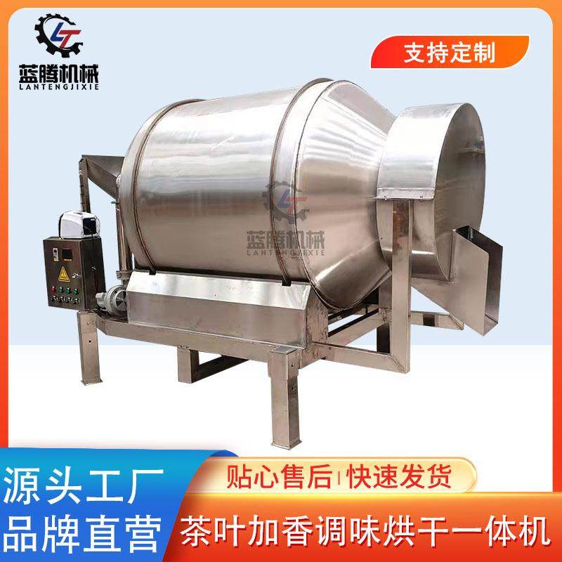 茶叶喷雾加香烘干一体机 不锈钢红茶绿茶混合匀堆机 食品搅拌机,清洗/食品/商业设备,食品搅拌机,淘宝优惠券,粉丝福利购,淘宝优惠卷