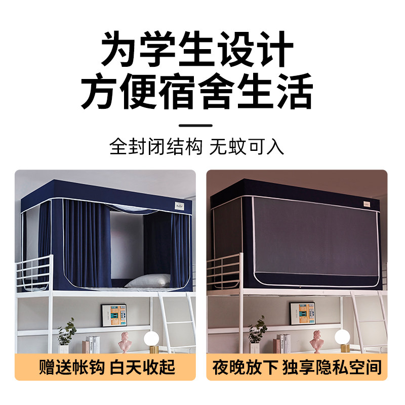 遮光床帘大学生宿舍上下铺通用寝室床幔蚊帐一体式少女窗帘带支架,床上用品,蚊帐,淘宝优惠券,粉丝福利购,淘宝优惠卷