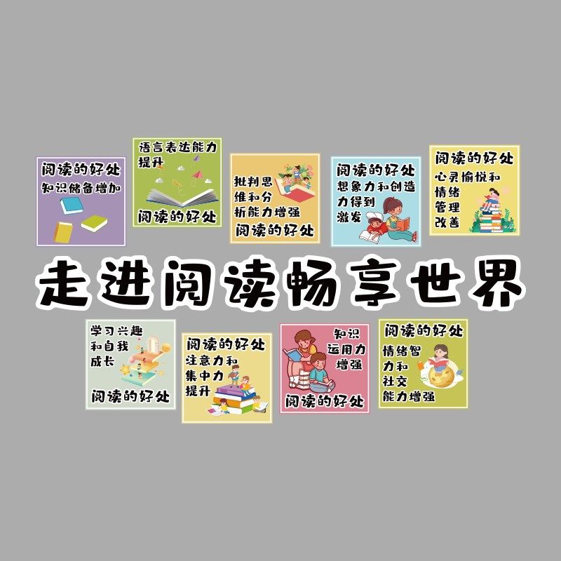绘本馆装饰画阅览室区文化墙面贴布置儿童图读书角幼儿园环创托管,家居饰品,文化墙贴,淘宝优惠券,粉丝福利购,淘宝优惠卷