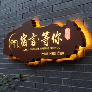 民宿门牌招牌镂空灯箱创意露营客栈店铺定制门头发光字广告牌