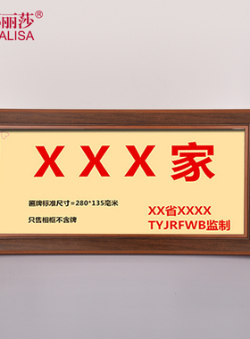 蒙娜丽莎荣誉门牌光荣之匾牌摆台相框奖状奖牌28x.5cm专用定制