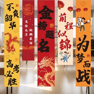 202高考装饰挂布横幅高三教室氛围布置中考誓师大会场地装扮用品