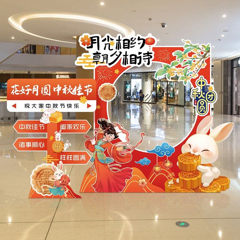 中秋国庆节场景布置商场S店铺氛围装饰游园会活动美陈背景墙KT板,节庆用品/礼品,装扮布置套餐,淘宝优惠券,粉丝福利购,淘宝优惠卷