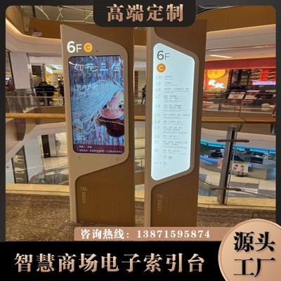 高端商场写字楼触摸屏导视台电子楼层索引牌/智能电子导购导视牌