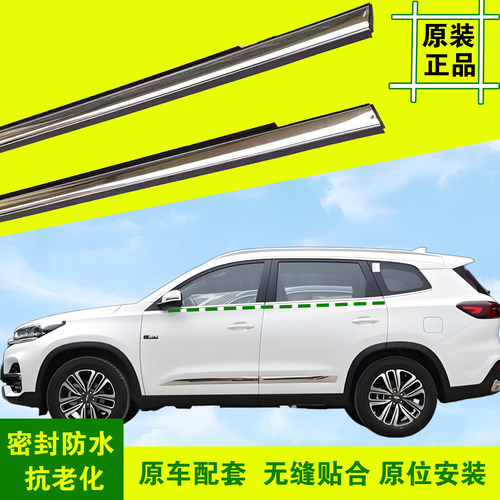 奇瑞瑞虎87车窗外压条防水胶条
