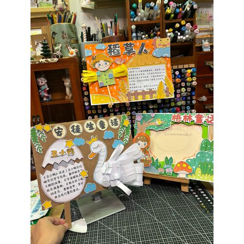 童话故事立体手抄报/立体好书推荐手抄报/电子稿/自行打印/有选项