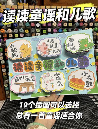 《读读童谣和儿歌》好书推荐读读童谣儿歌手抄报电子线稿自行打印
