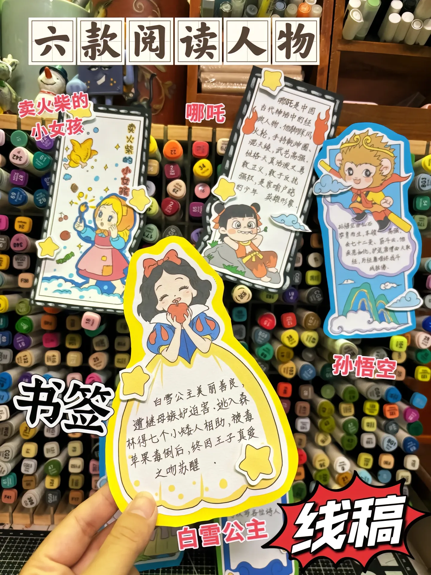 小学生必备人物书签。#人物书签  电子线稿需自行打印