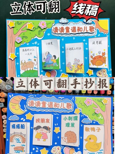 读读童谣和儿歌一年级必读立体手抄报电子版线稿需自行打印非实物