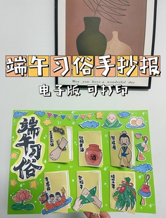 《端午习俗》立体手抄报 端午节翻翻书手抄报可临摹可打印电子版
