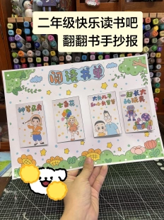 二年级《我爱阅读》立体手抄报 翻翻书手抄报线稿 需自行打印