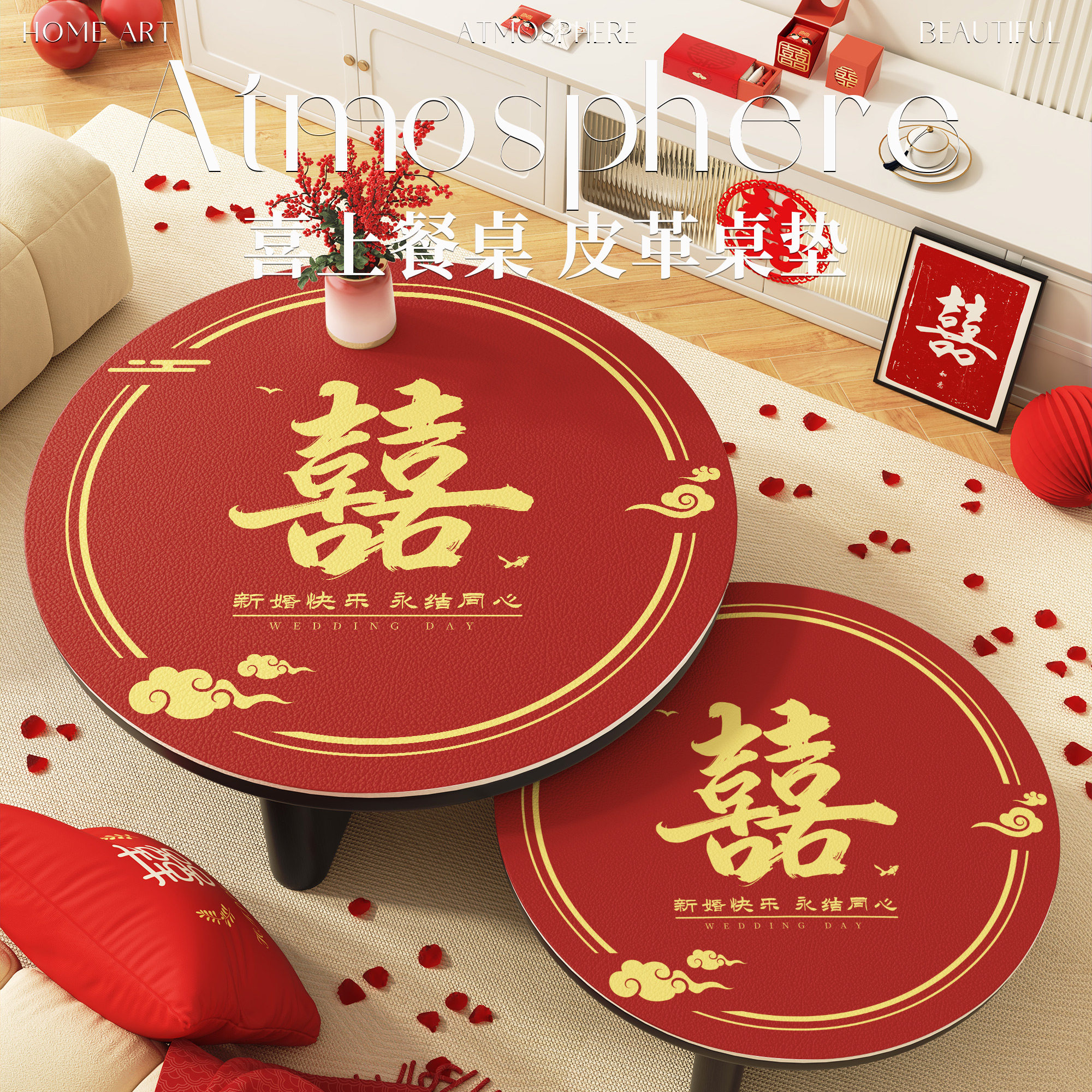 结婚喜庆圆形客厅茶几桌布防水图片