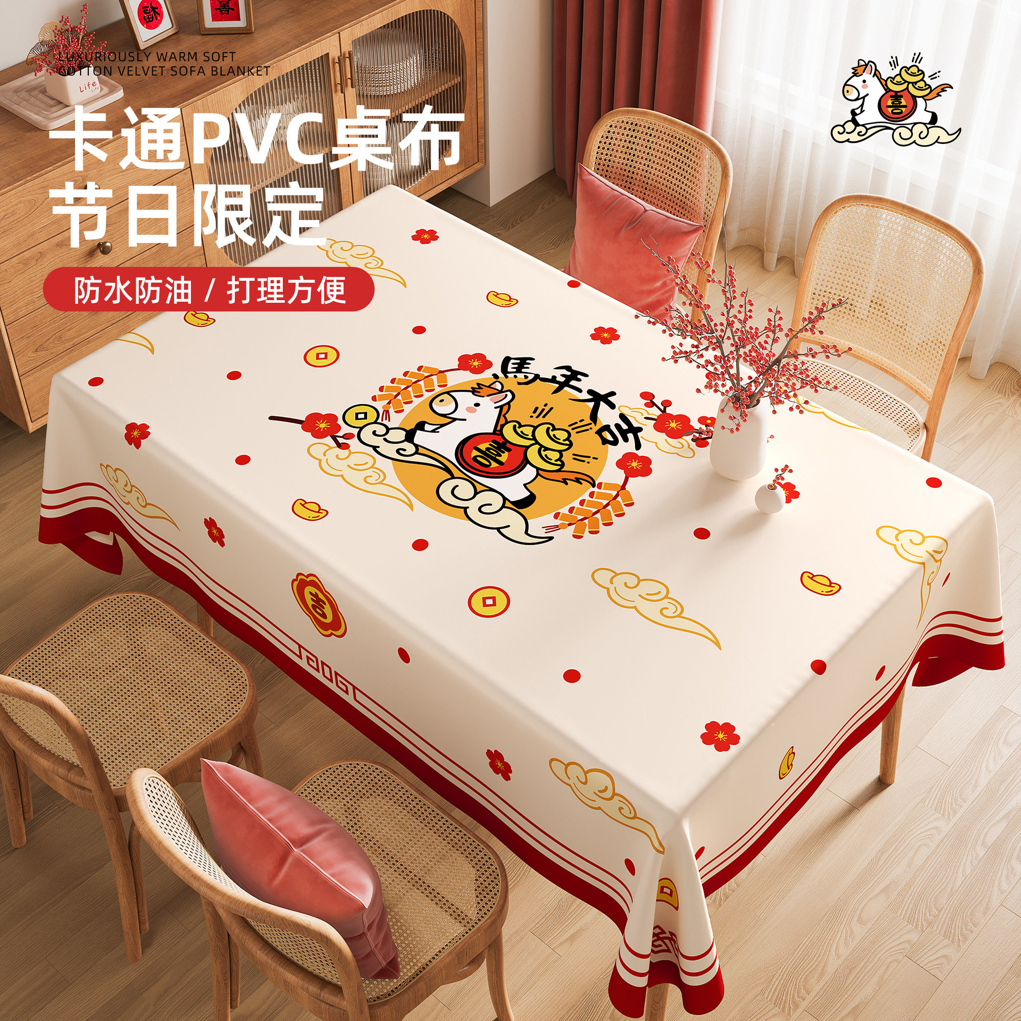 马年新款卡通喜庆桌布防水防油免洗家用餐桌布春节氛围感茶几台布,居家布艺,桌布,淘宝优惠券,粉丝福利购,淘宝优惠卷