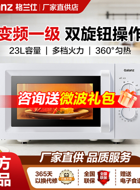 格兰仕微波炉家用2026新款23L变频一级能效 360°匀热转盘式X50