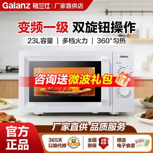 格兰仕2026新款23升变频微波炉