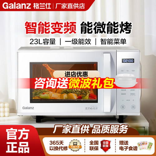 格兰仕变频23L微烤一体微波炉