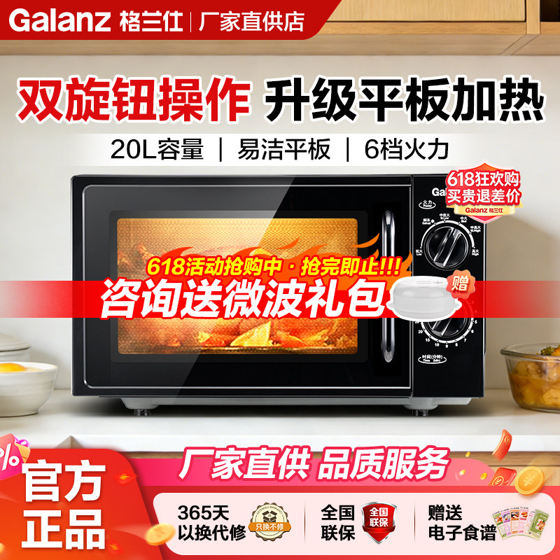 20升升级平板旋钮微波炉