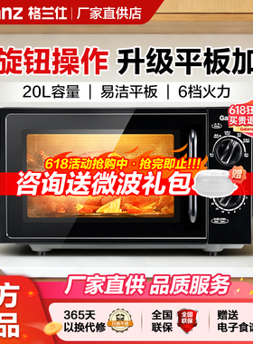 格兰仕微波炉20L家用小型平板加热多功能6档火力旋钮操作XB1正品