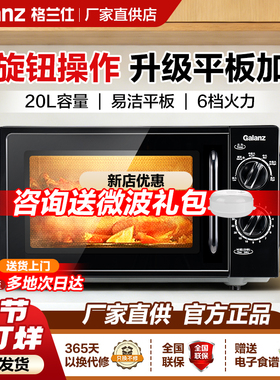 Galanz/格兰仕 T70TPDXB1微波炉 20升平板加热简易操作独立解冻档