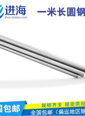 一米铁棒圆钢光圆磨光棒拉光圆棒35810-