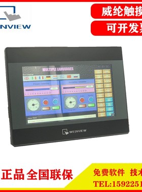 威纶触摸屏TK071IQ/071IP/051/8102/103IP/071IE/71工控屏