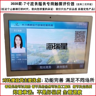 USB客户满意度评价器无线服务评价器政务窗口调查仪电子评价系统