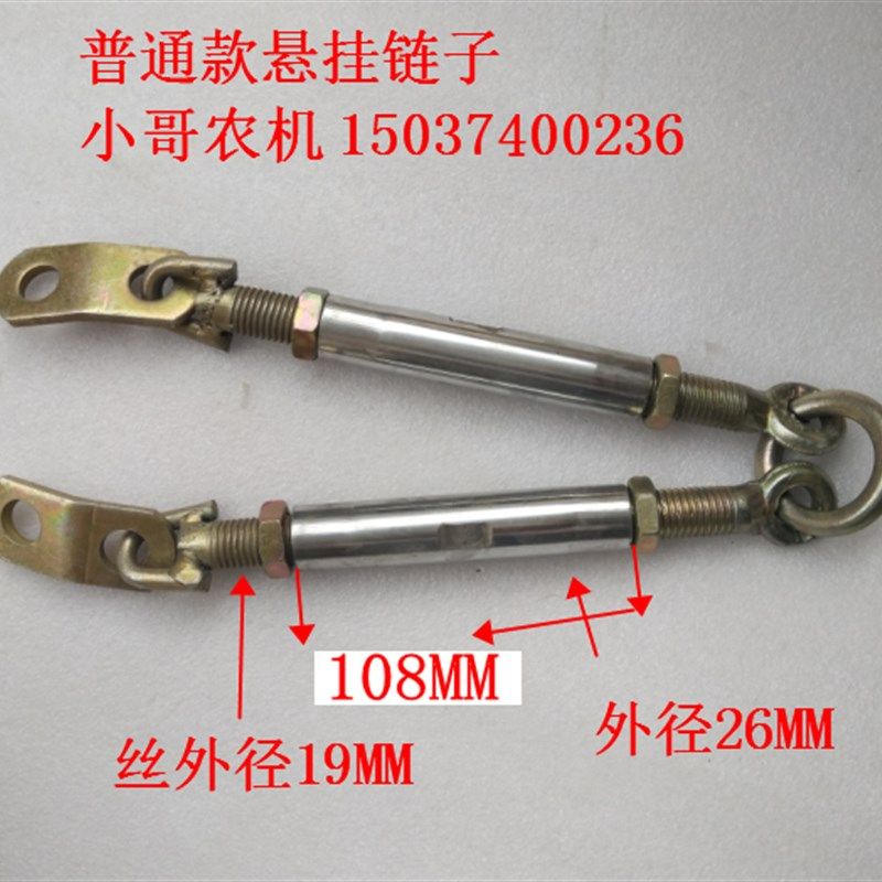 拖拉机四轮配件 渡络2段拉杆两节链子 拉杆连杆活动丝杆 犁连接用,农机/农具/农膜,农机配件,淘宝优惠券,粉丝福利购,淘宝优惠卷