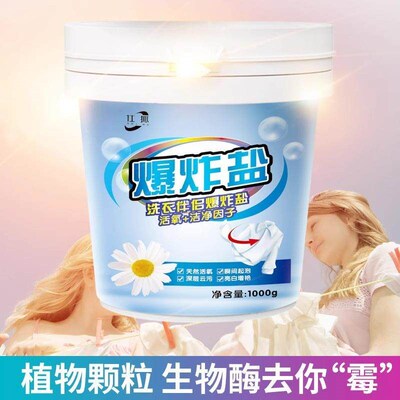 Floral Fragrance Explosive Salt Stain Remover Laundry Deterg