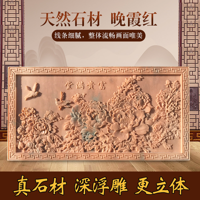 石雕浮雕壁画晚霞红花开富贵外墙装饰定制浮雕别墅庭院大理石照壁