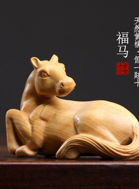 天然黄杨木手工实木木雕刻福马生肖马到成功文玩手把件小马摆件
