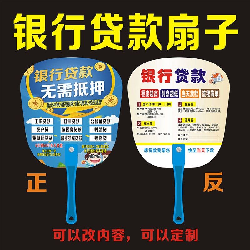 银行贷款广告扇综合金融宣传车主贷车e贷广告扇广告扇子印刷定制
