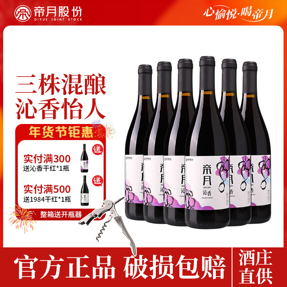 帝月节日送礼沁香干红葡萄酒国产黑比诺宁夏贺兰山东麓红酒整箱装