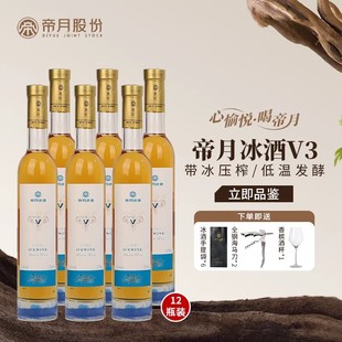帝月冰酒国产威代尔冰酒白葡萄酒低度果酒女士微醺小甜酒果香聚会