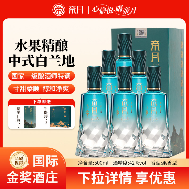 帝月42°青云志中式白兰地礼盒图片