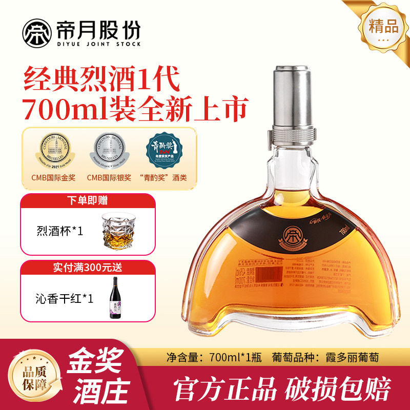 帝月白兰地国产葡萄烈酒洋酒蒸馏酒72度52°节日送礼商务接待礼盒