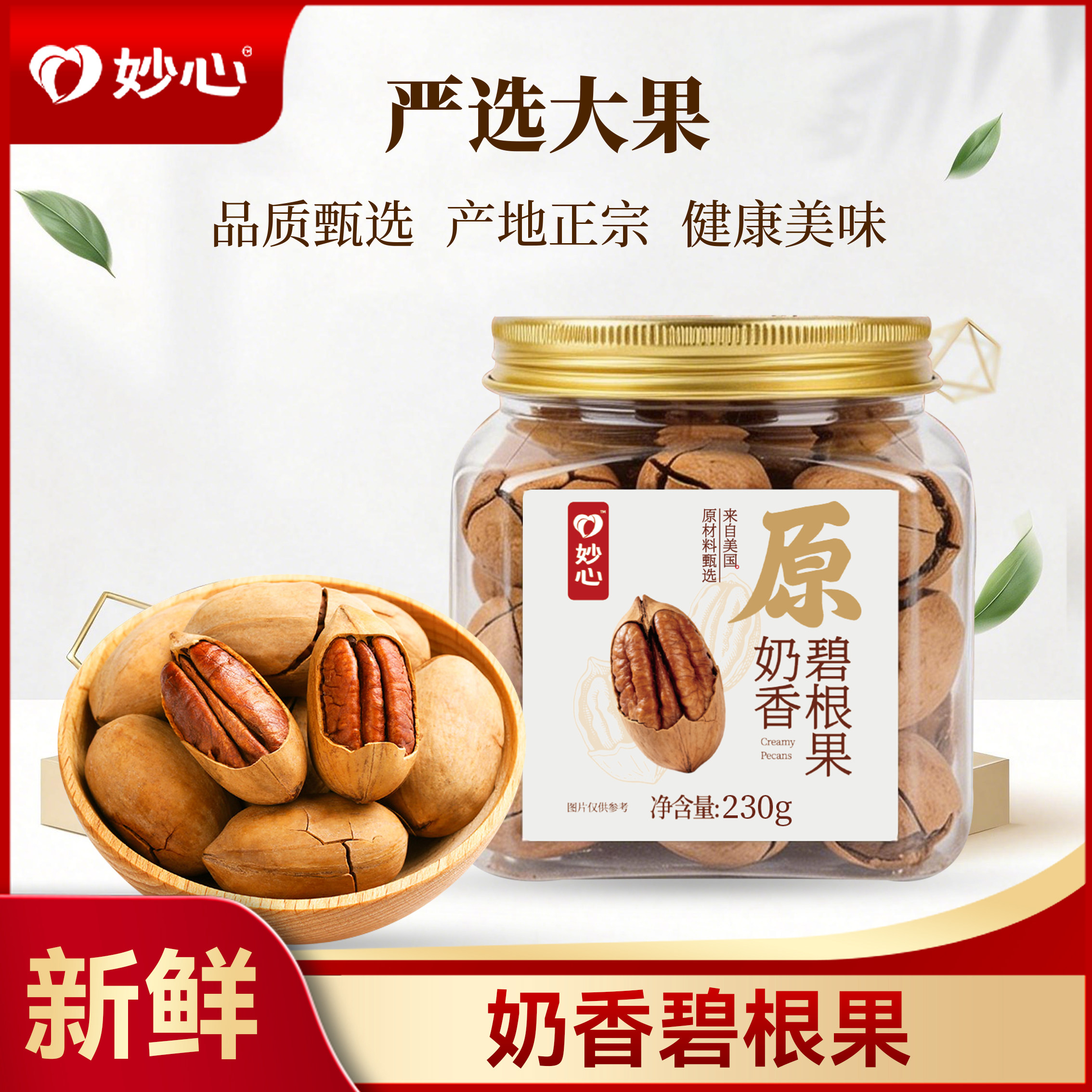 碧根果230g新货奶油香味干果坚果长寿果休闲年货零食5斤整箱散装