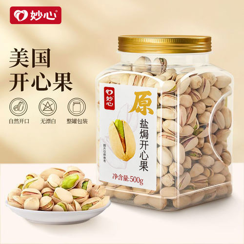 妙心开心果2026新货原味无漂白原色特大颗粒干果坚果零食年货批发