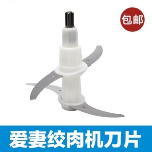 8215 8235 8068龙力 8310 爱妻绞肉机刀3升5升6升绞肉机刀片8220