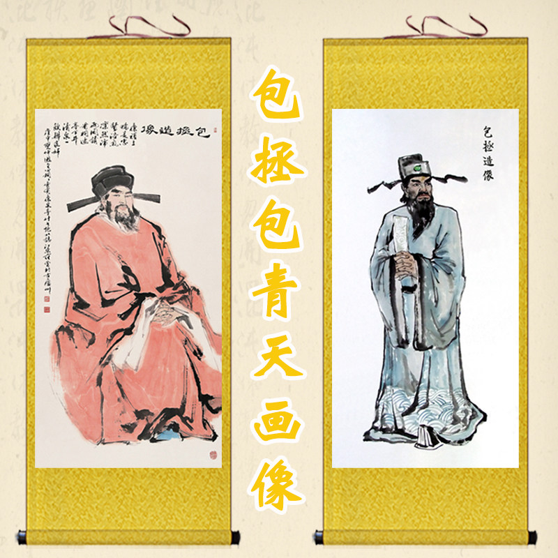 包拯包公画像包青天卷轴画古代人物客厅书房装饰挂画宋朝清官订做 - 实物图