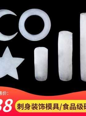 刺身冰柱模具立体冰雕三文鱼日料摆盘冰碗磨具创意月牙装饰品装盘